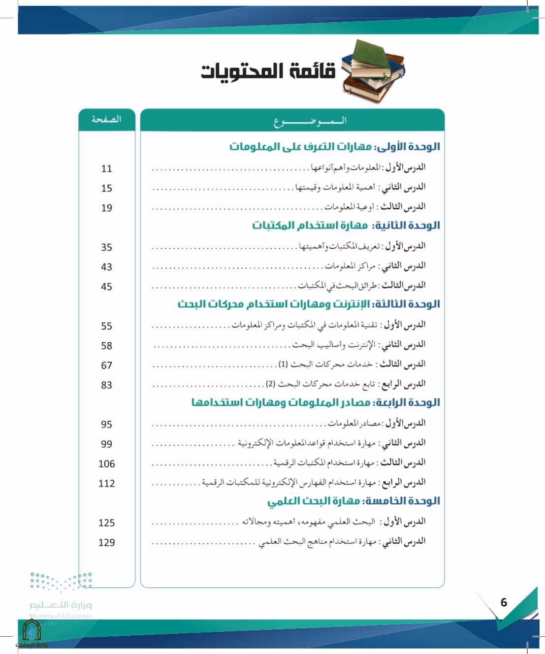 صفحة 6