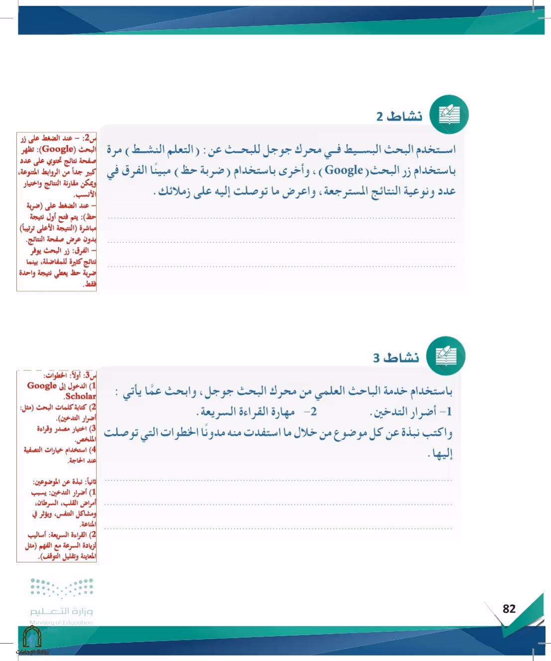 صفحة 82
