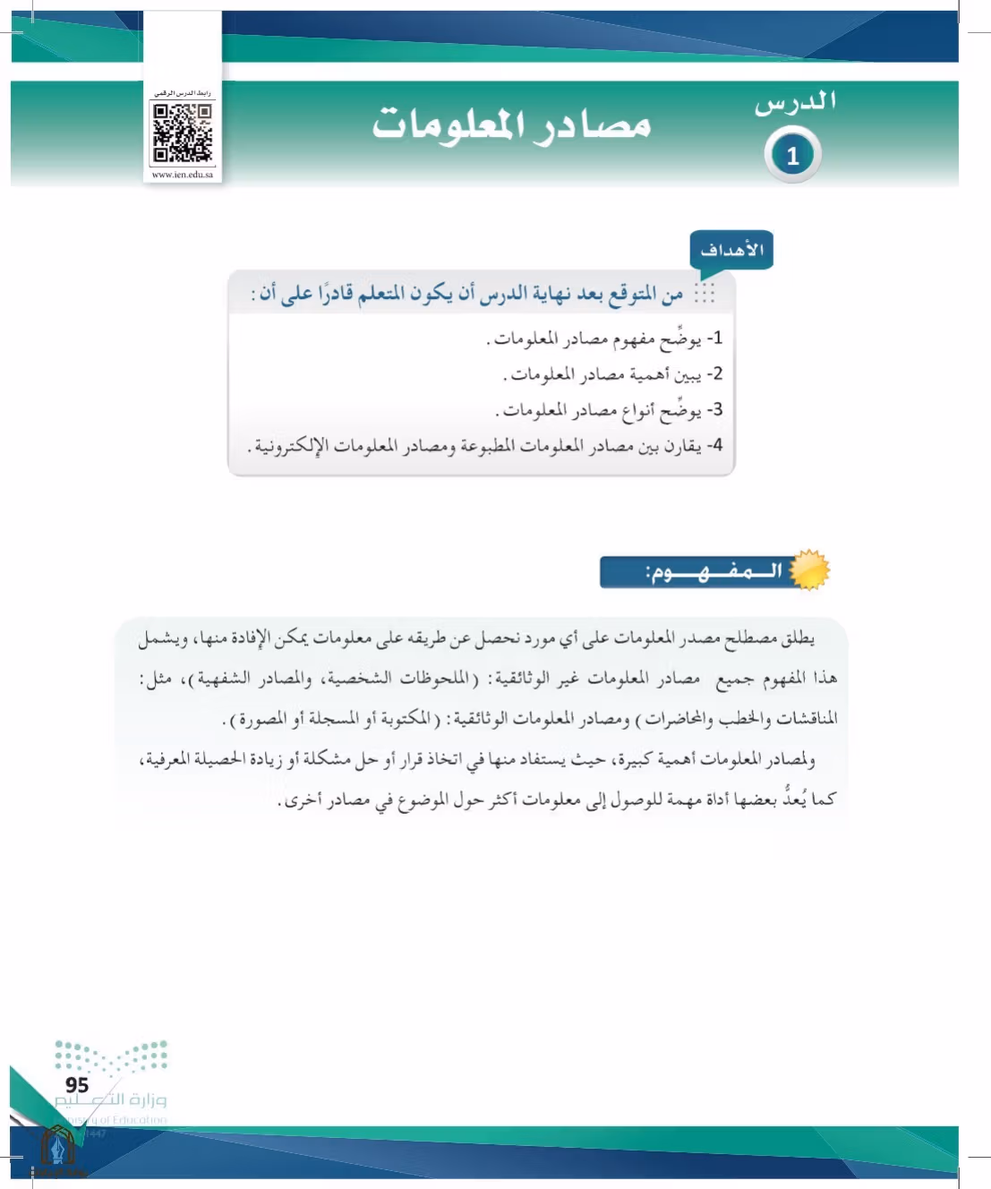 صفحة 95