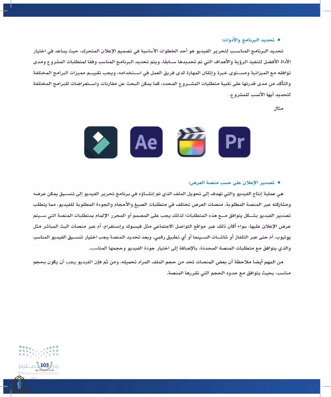 صفحة 103