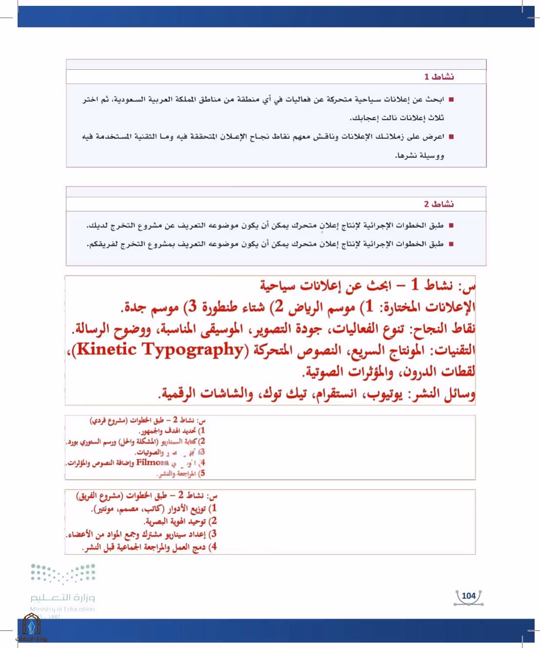 صفحة 104