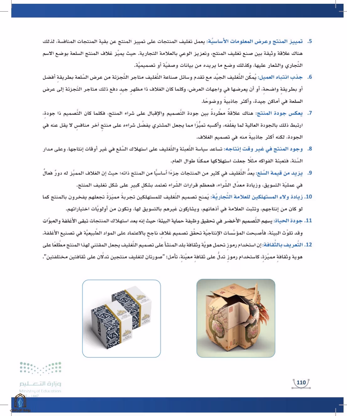 صفحة 110