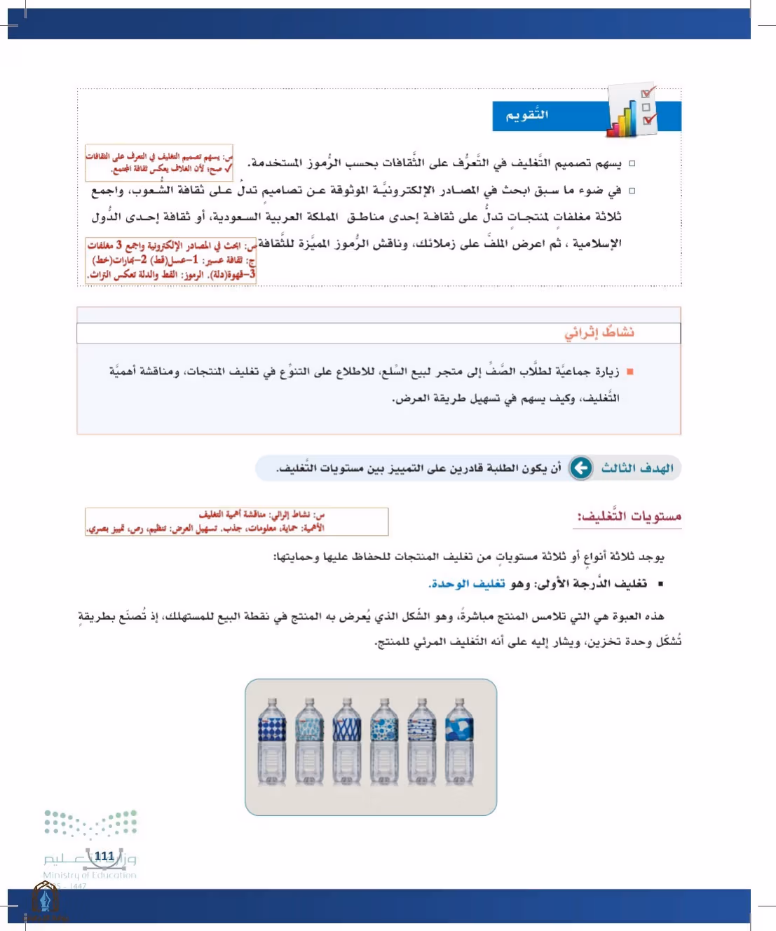 صفحة 111