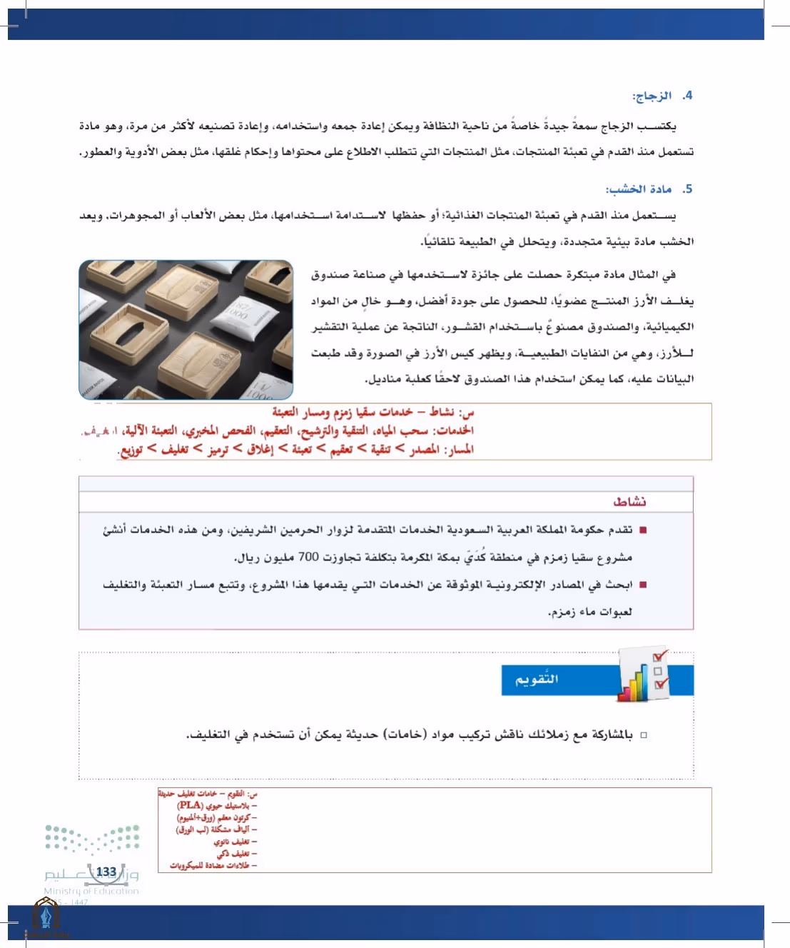 صفحة 133