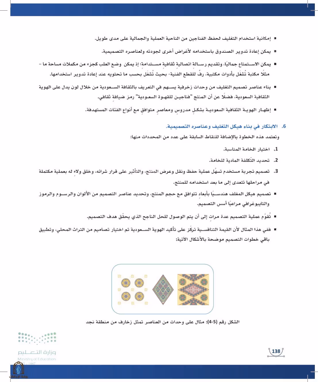 صفحة 138