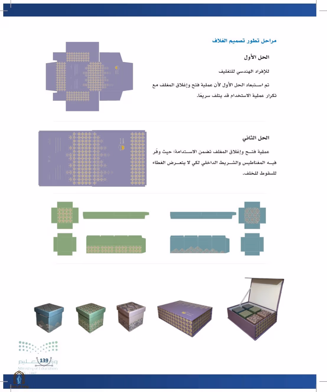 صفحة 139