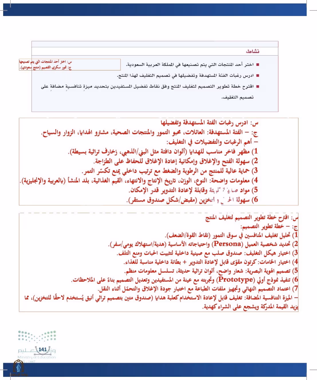 صفحة 141