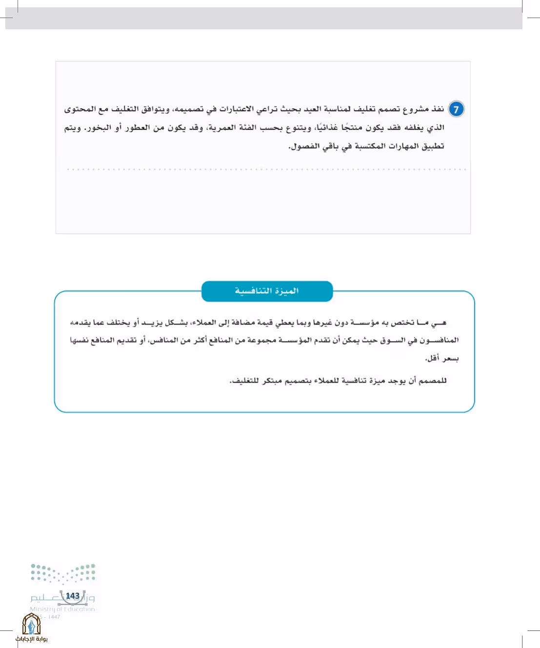صفحة 143