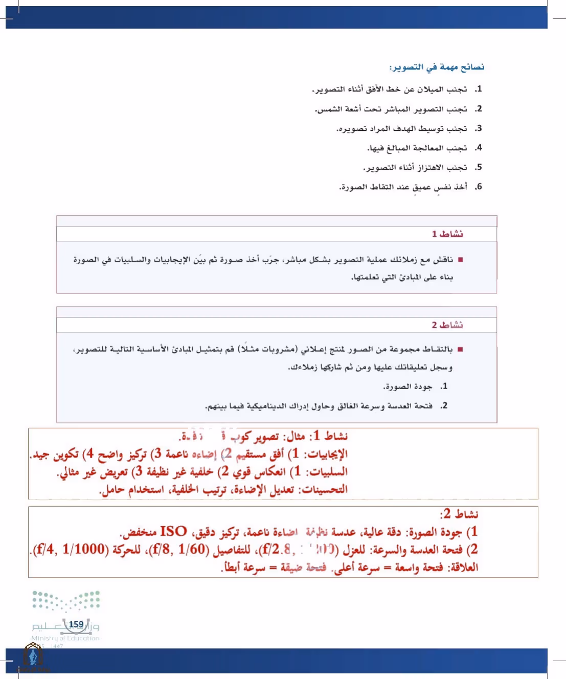 صفحة 159