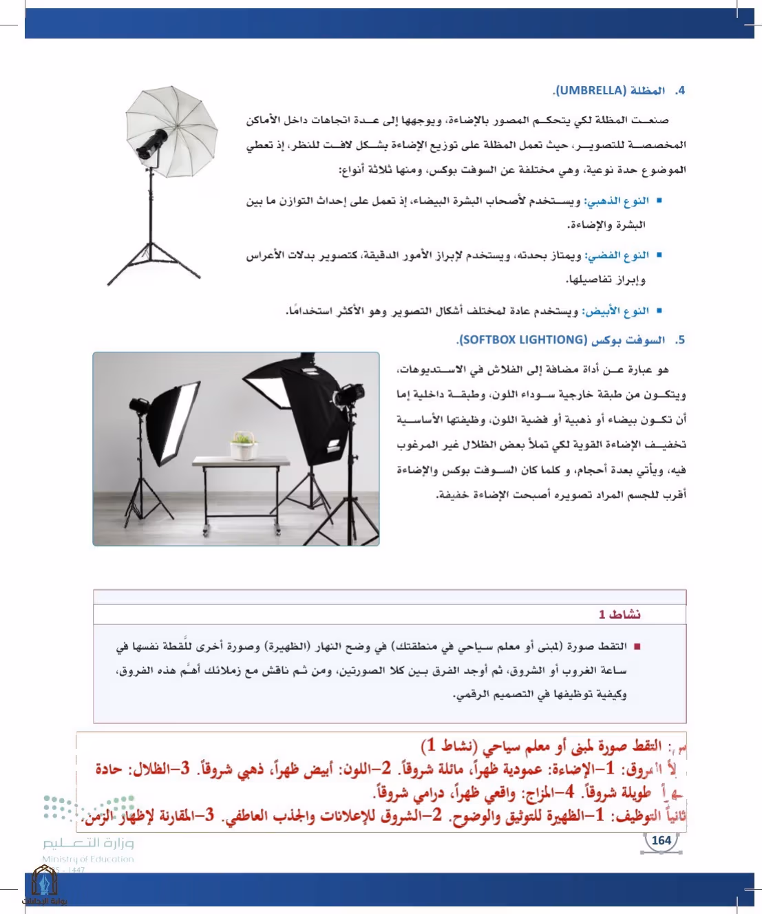 صفحة 164