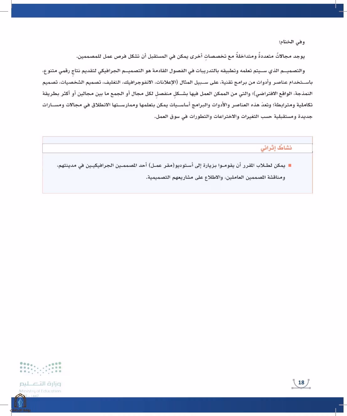 صفحة 18