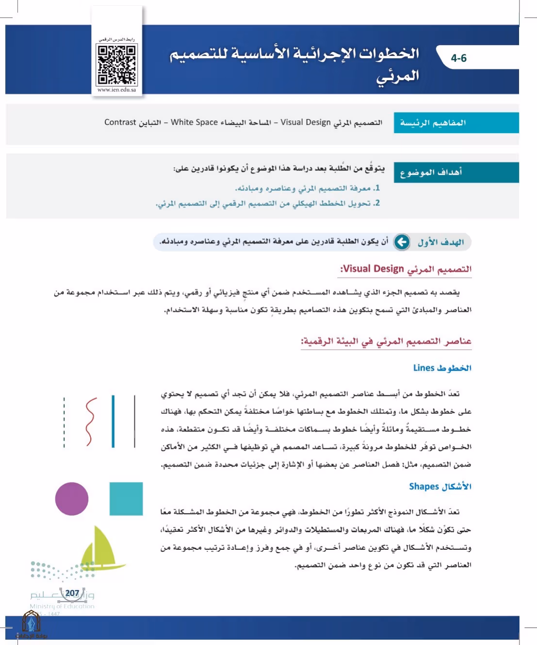 صفحة 207