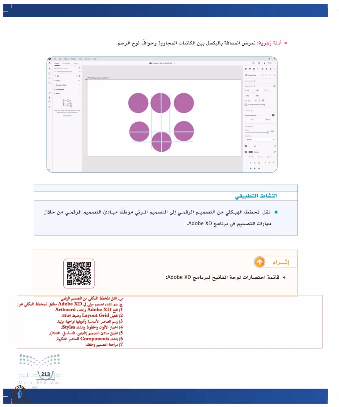 صفحة 213