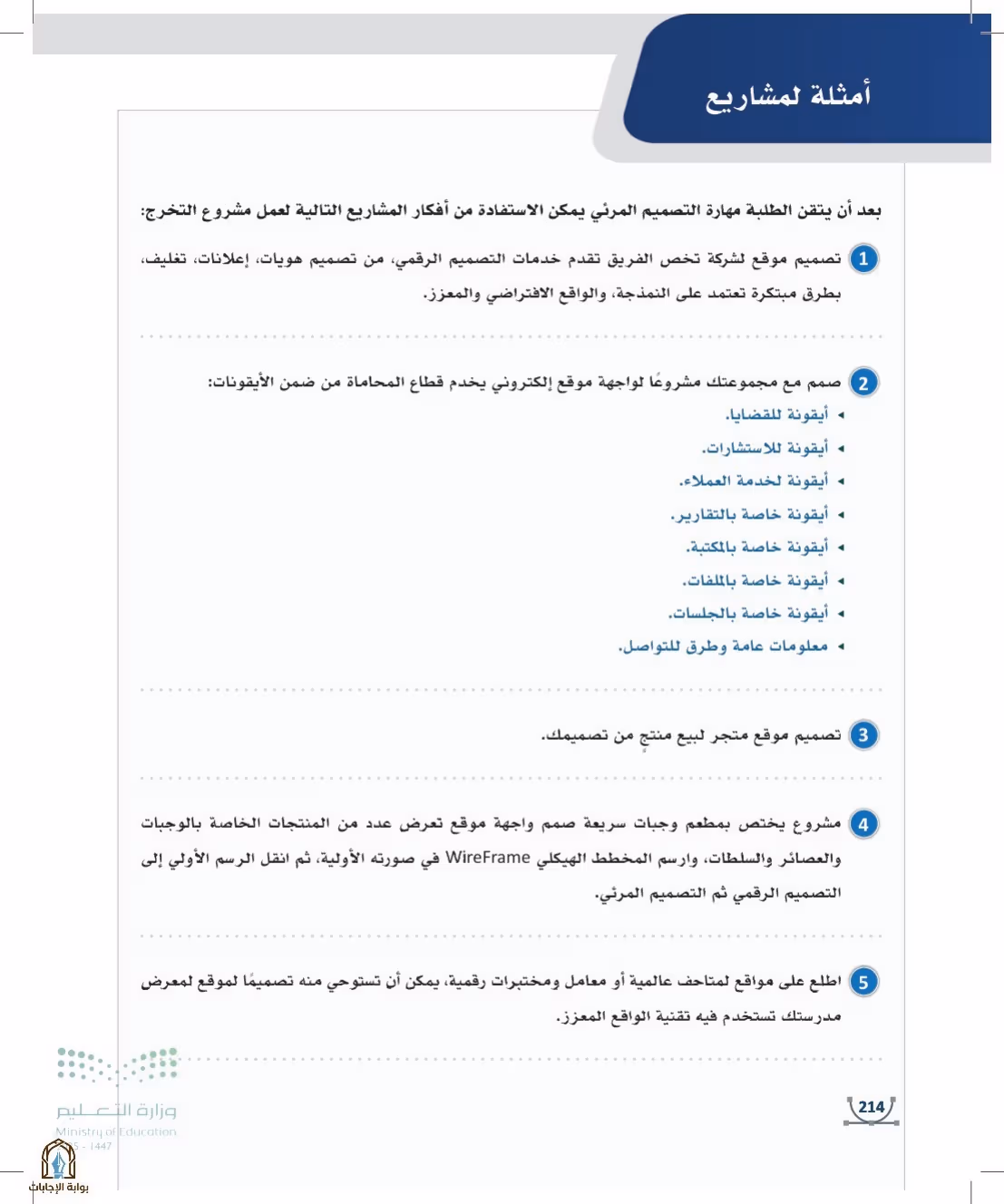 صفحة 214