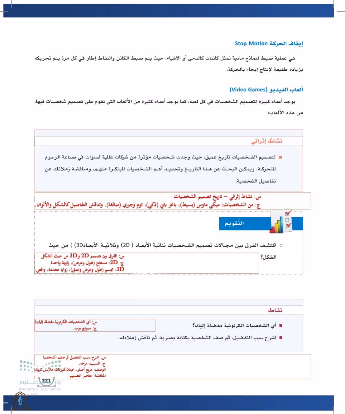 صفحة 221
