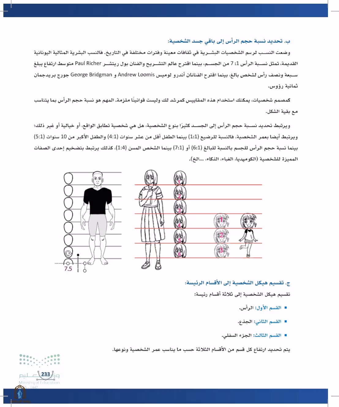 صفحة 233