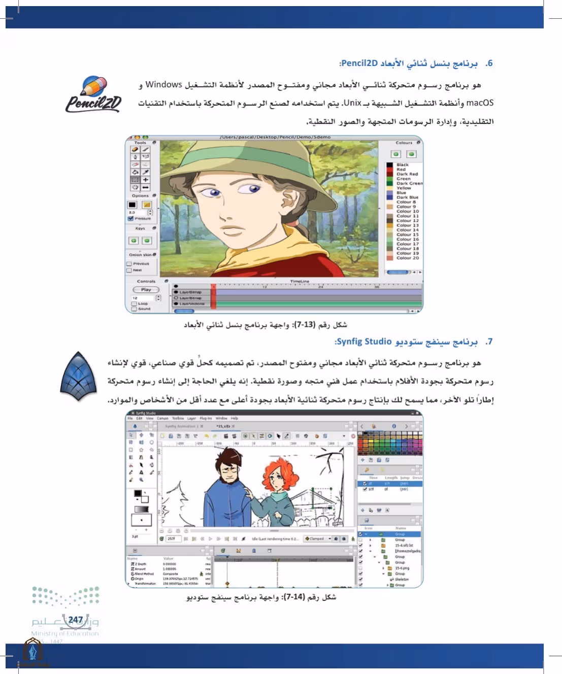 صفحة 247