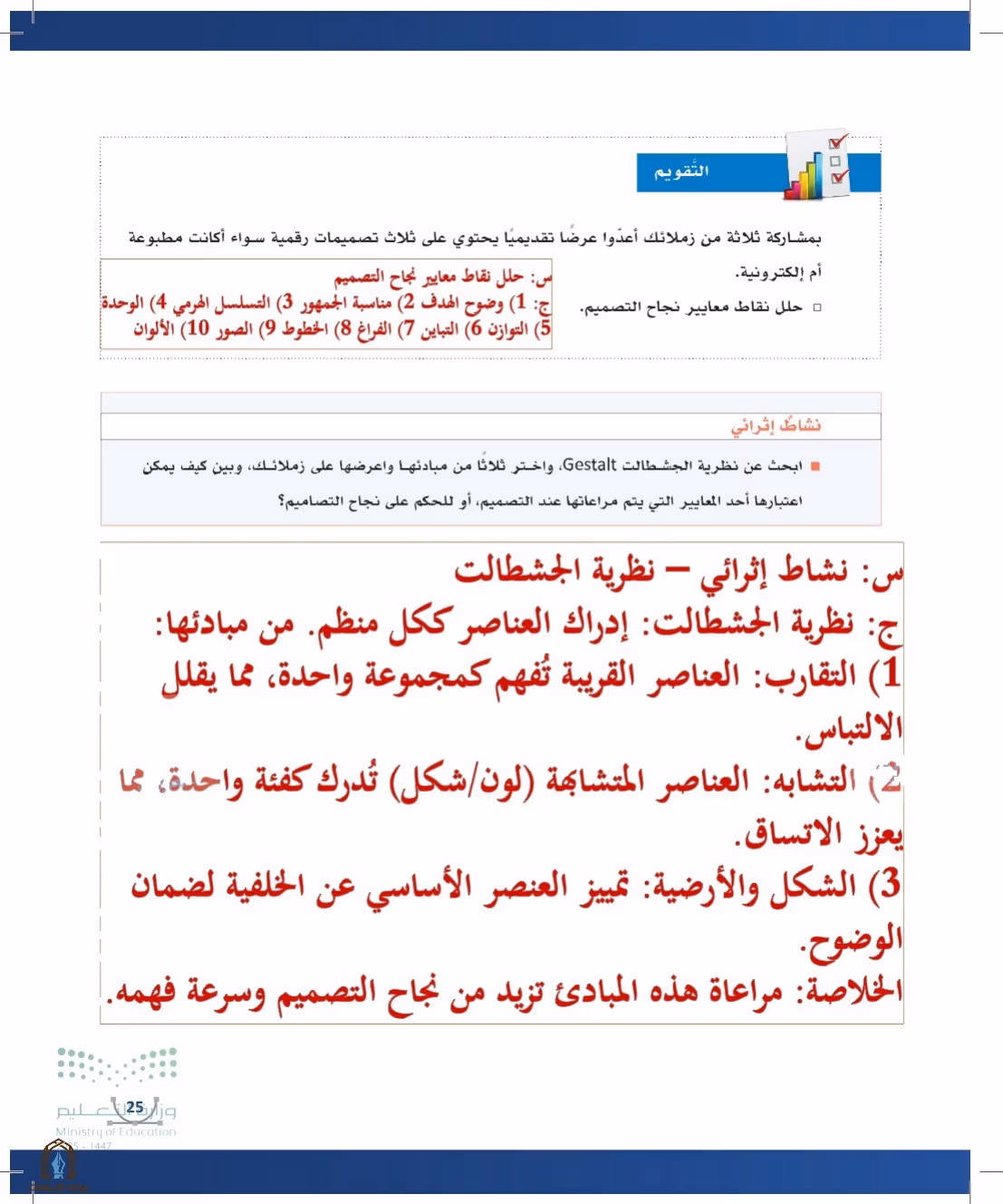 صفحة 25