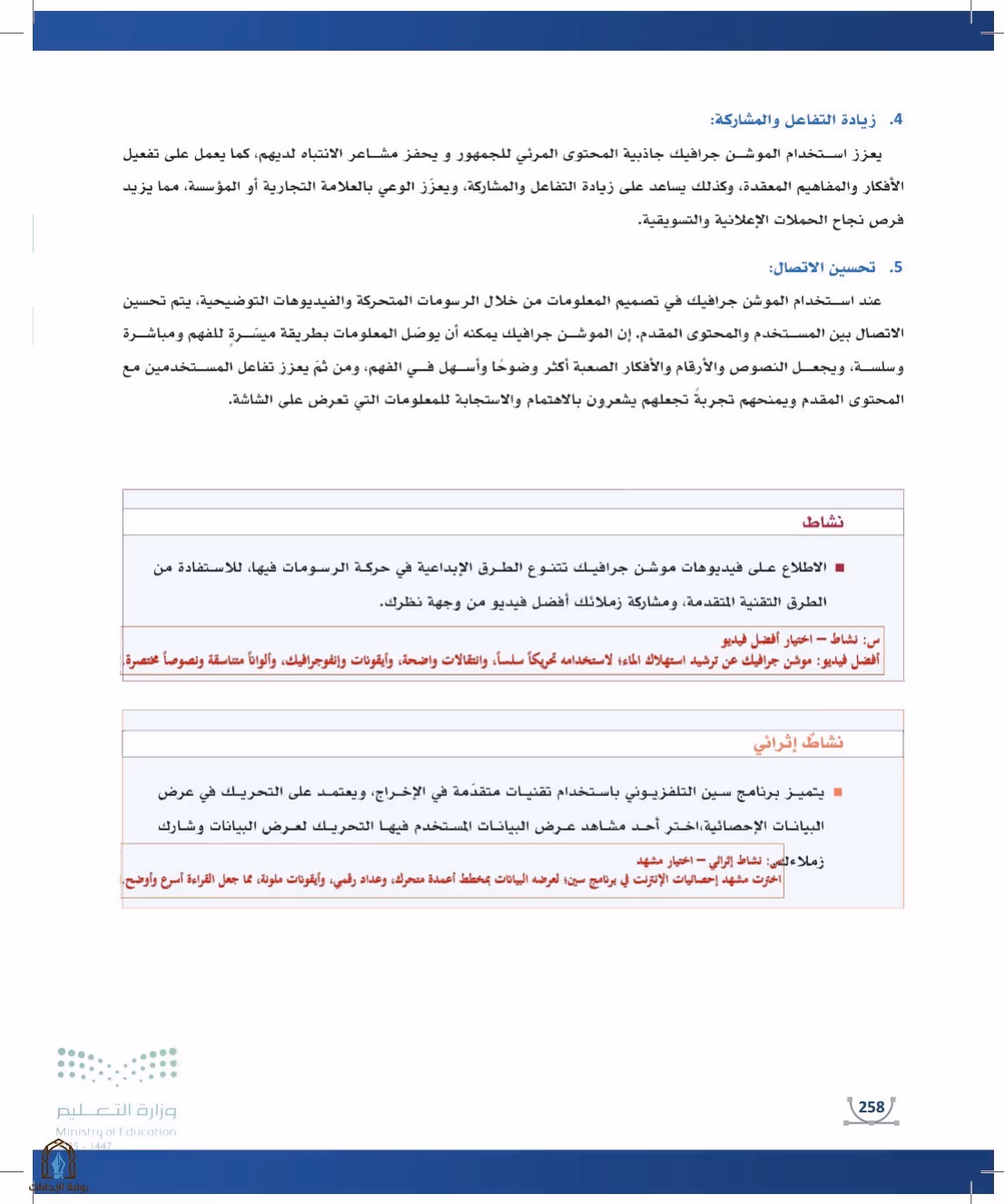 صفحة 258