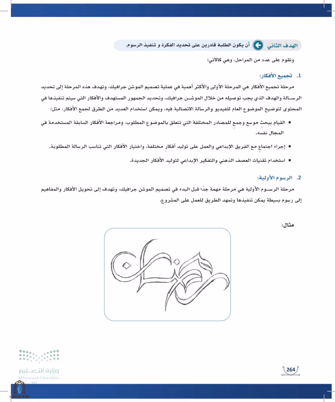 صفحة 264