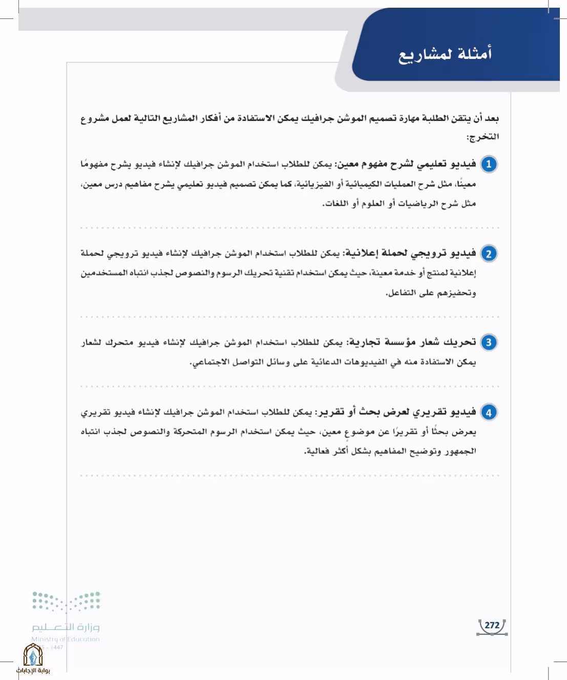 صفحة 272