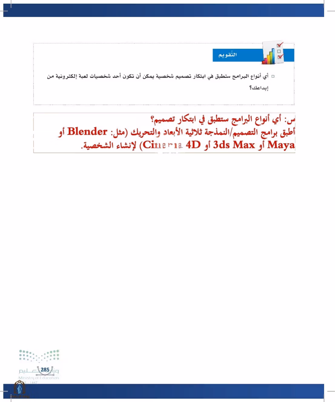 صفحة 285