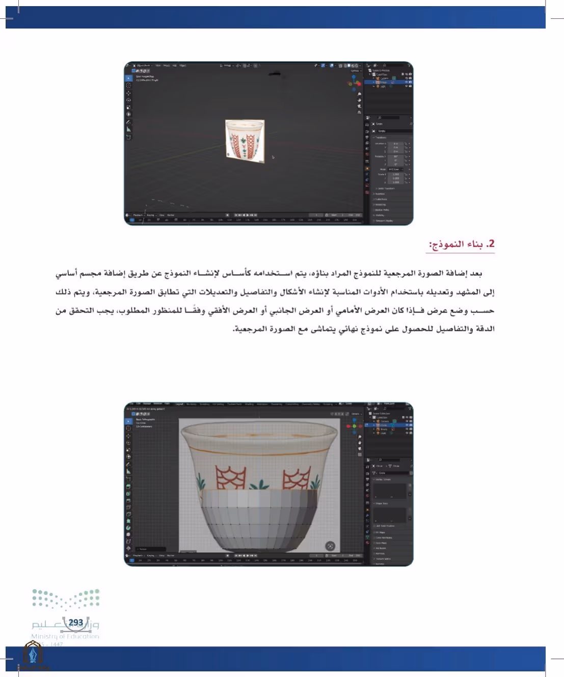 صفحة 293