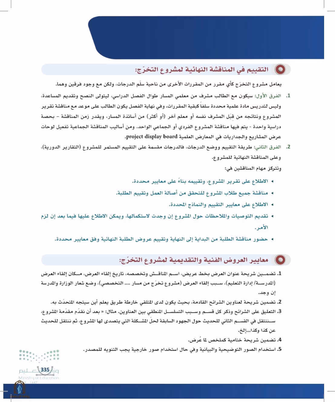 صفحة 335