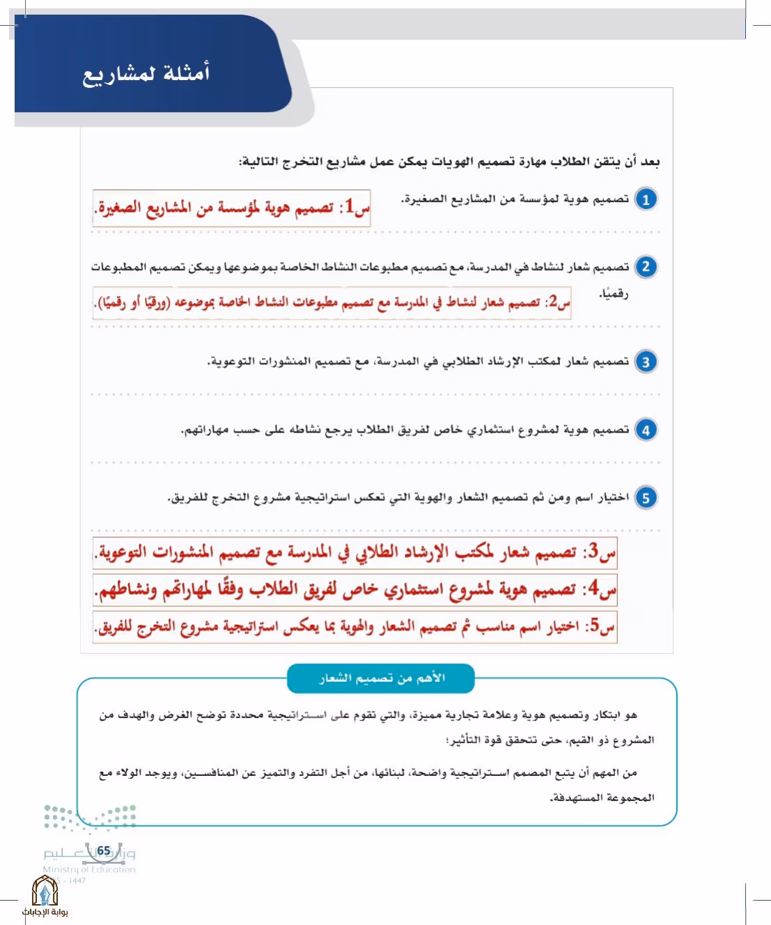 صفحة 65