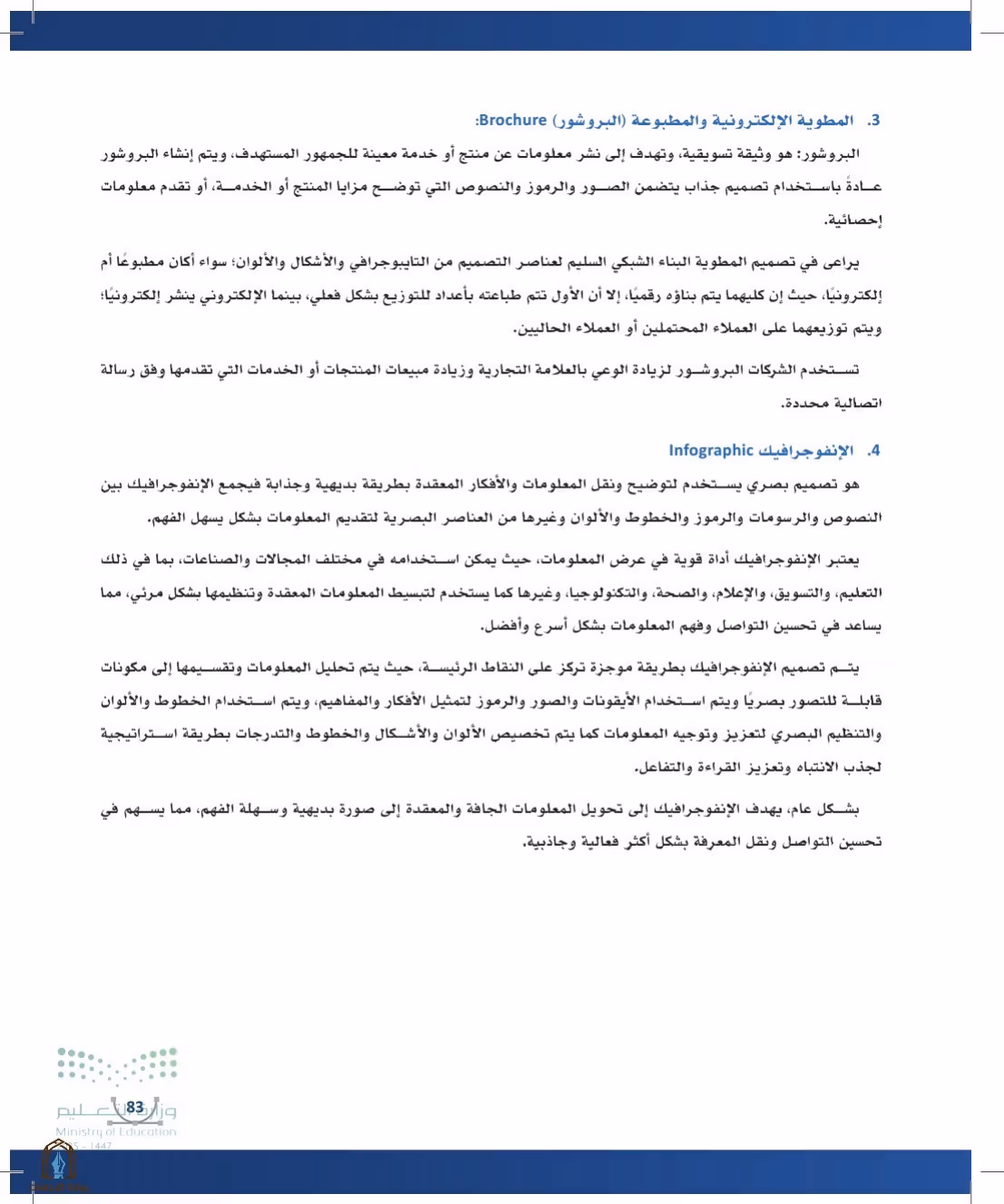صفحة 83