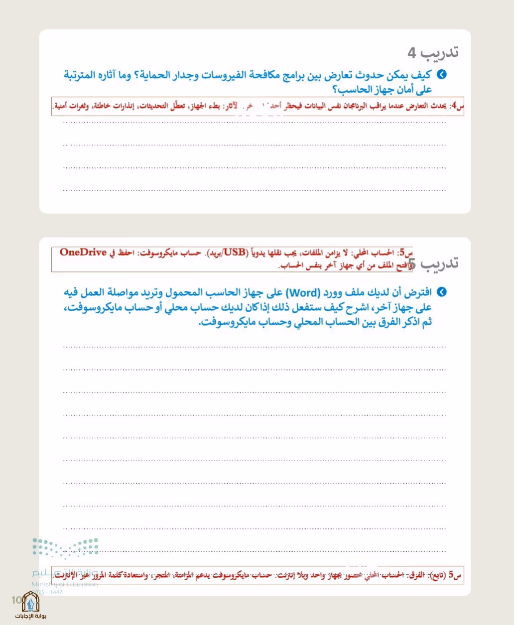 صفحة 109