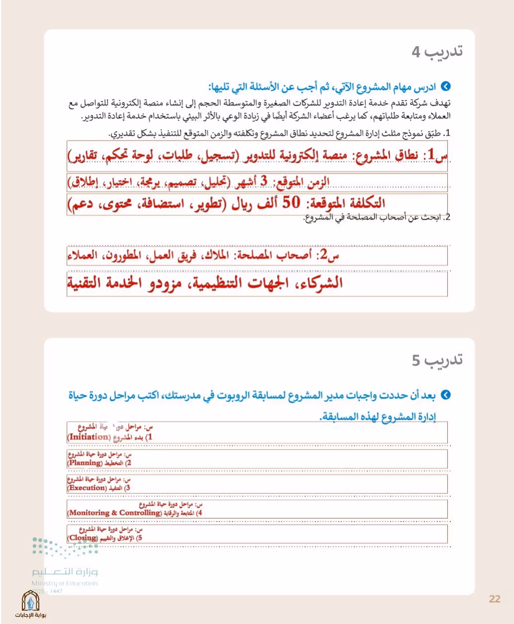 صفحة 24
