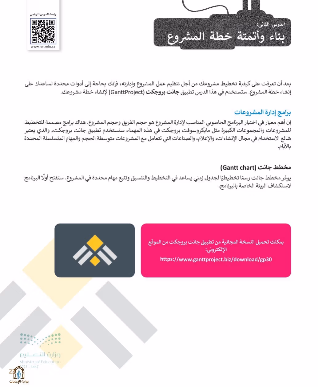 صفحة 25
