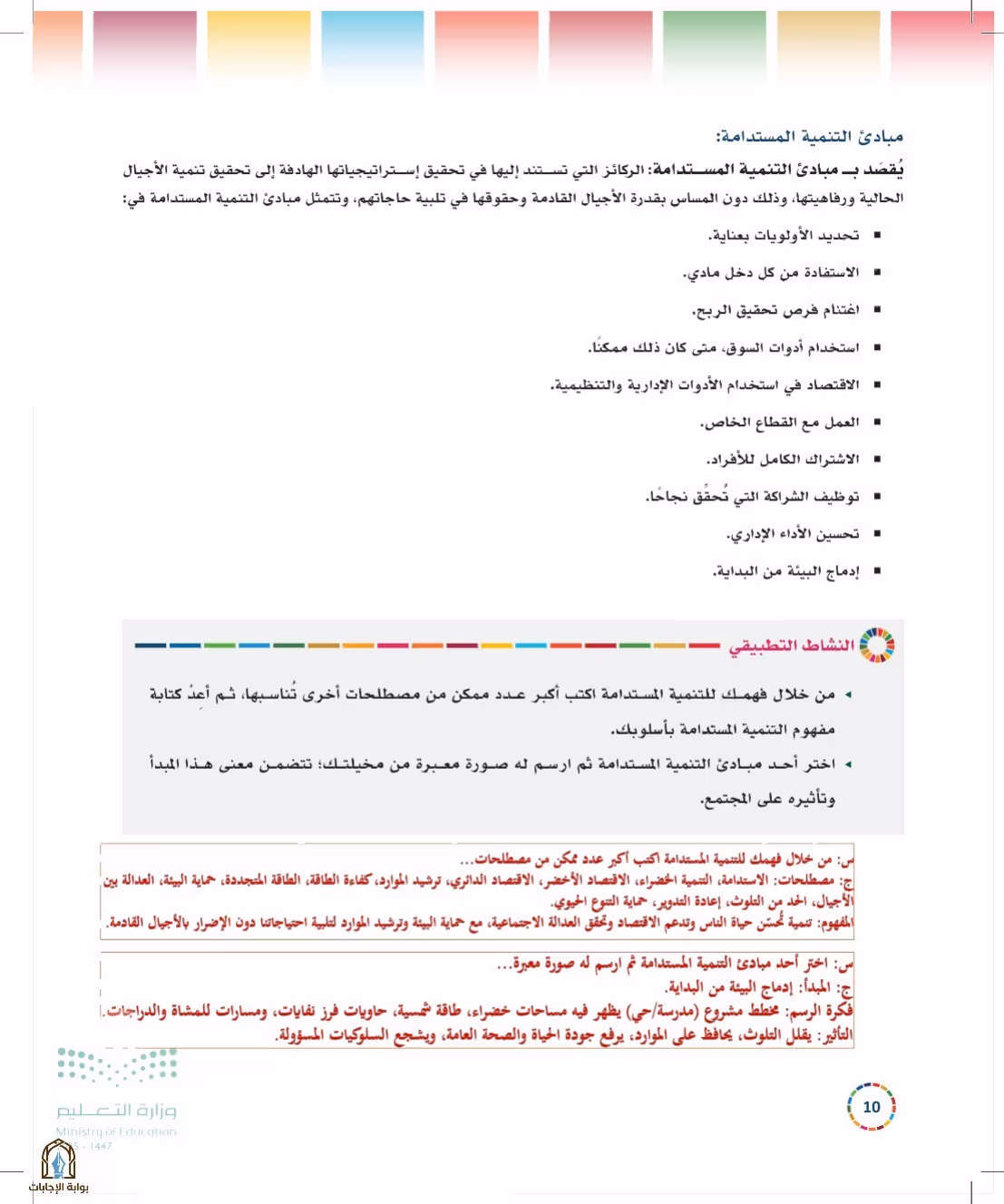 صفحة 10