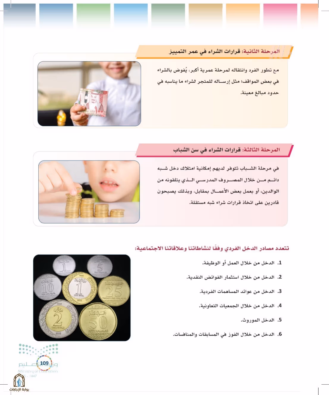 صفحة 109