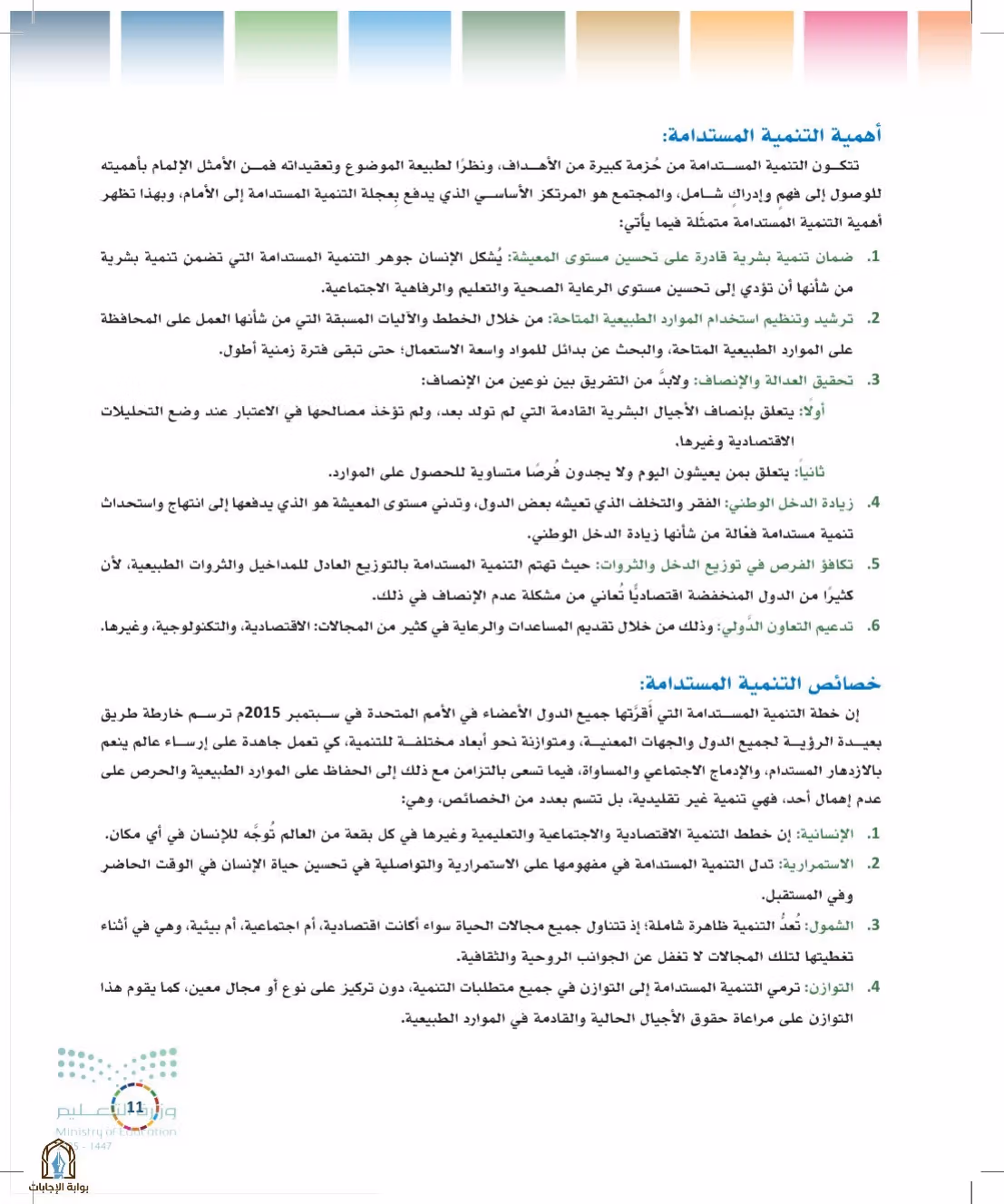 صفحة 11