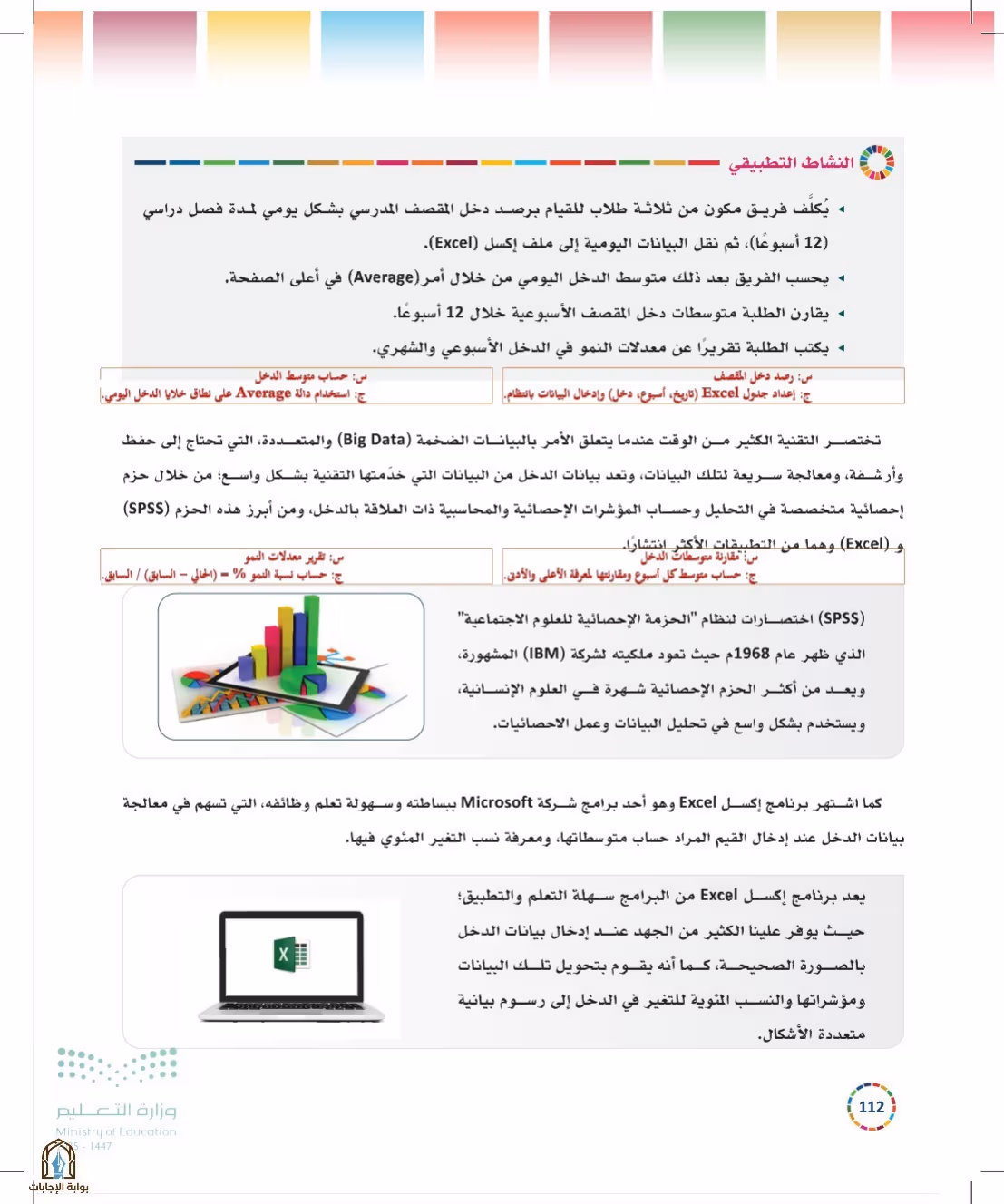صفحة 112