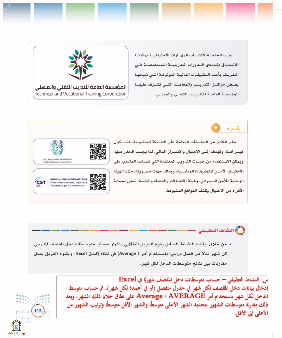 صفحة 115