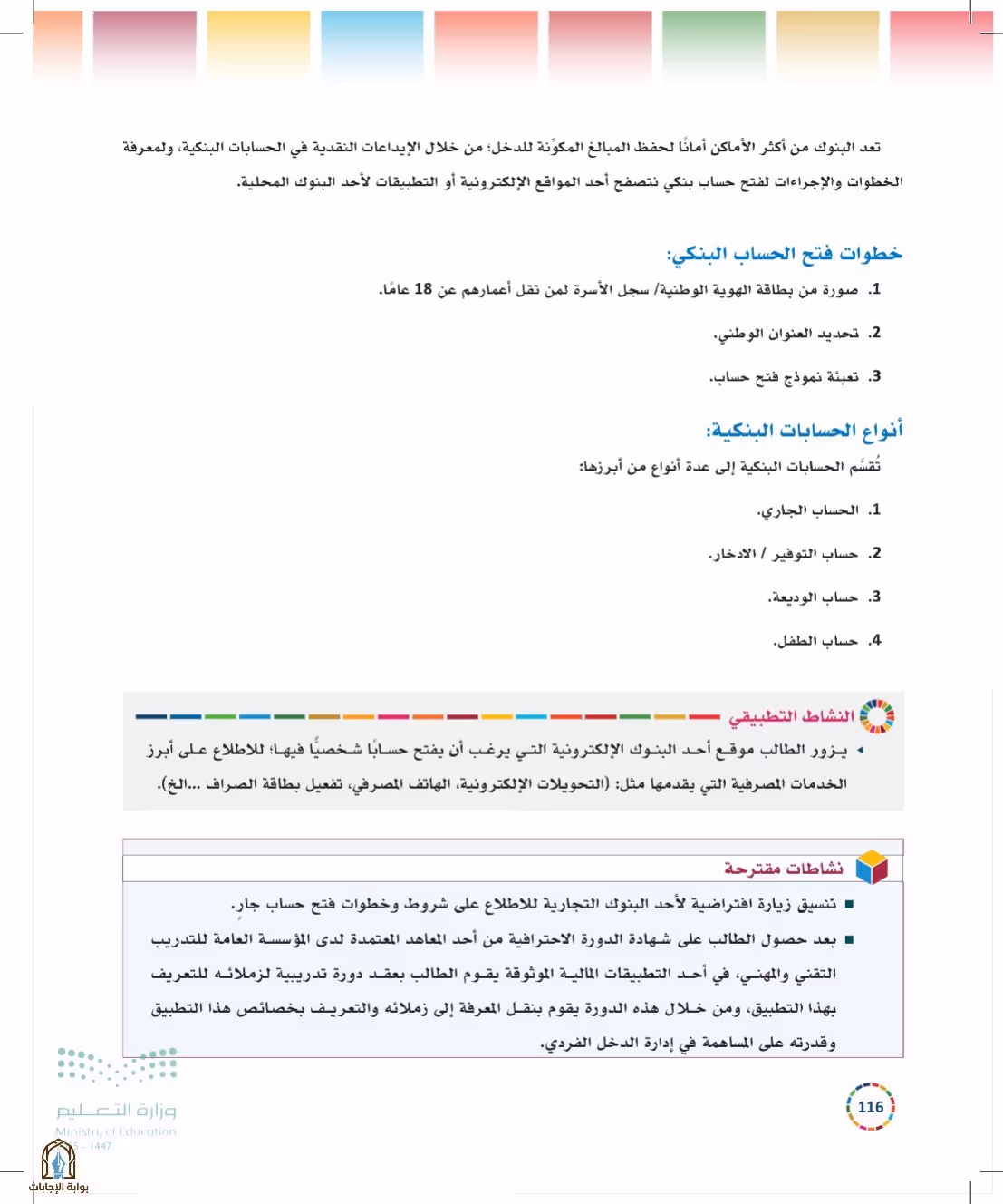صفحة 116