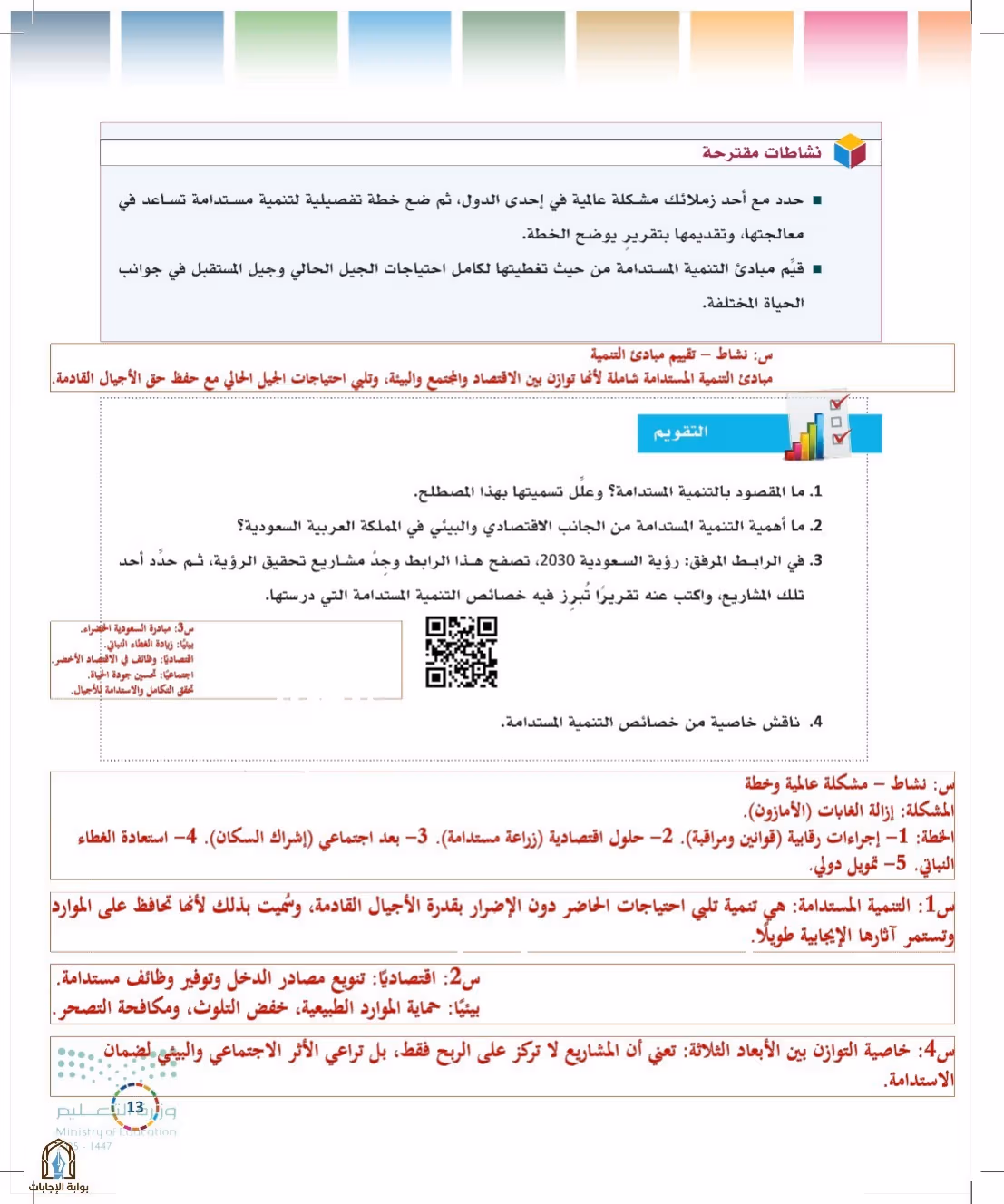 صفحة 13