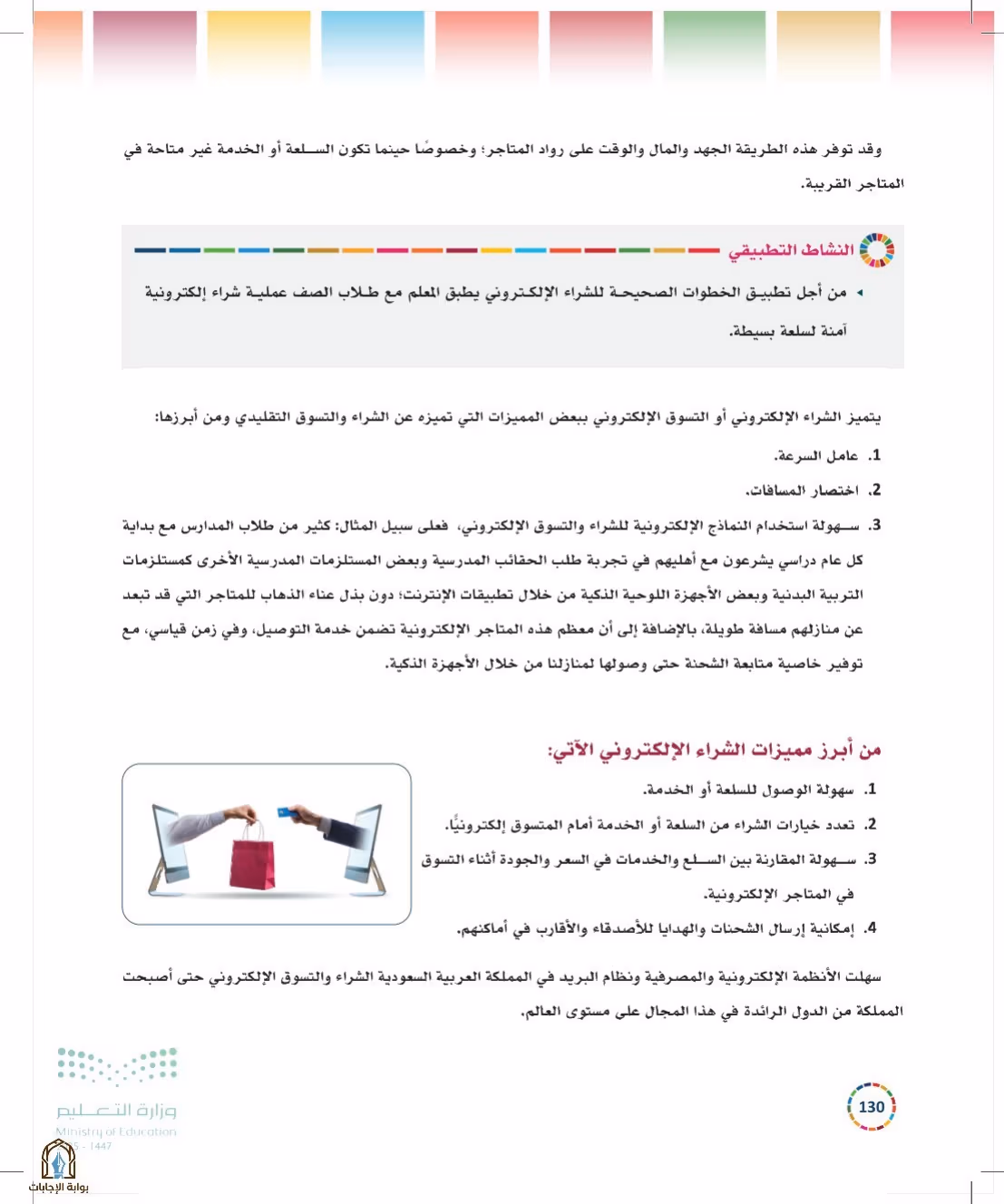 صفحة 130
