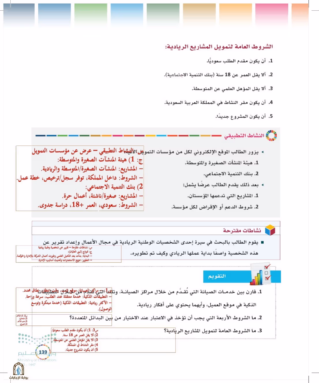 صفحة 139