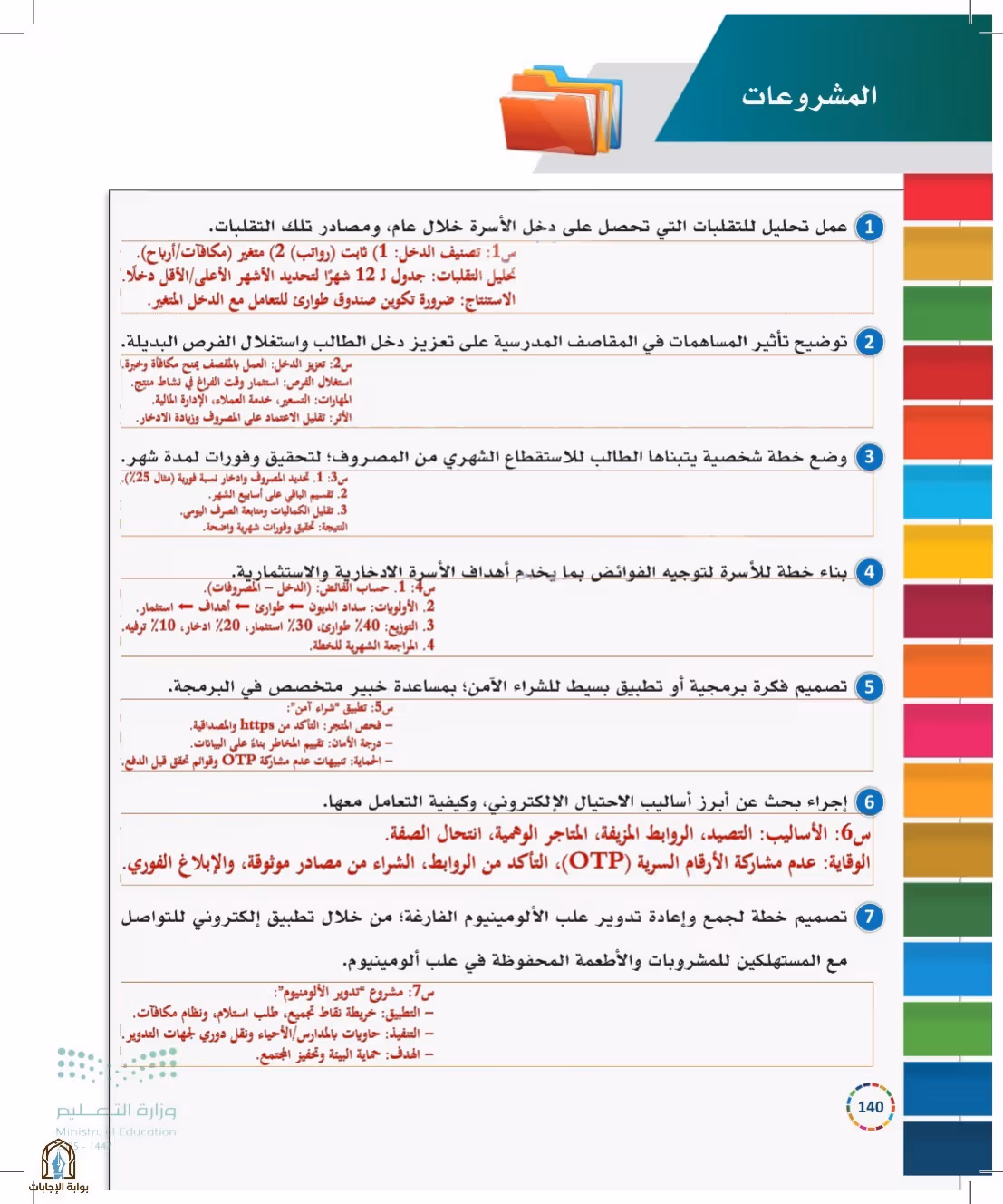 صفحة 140