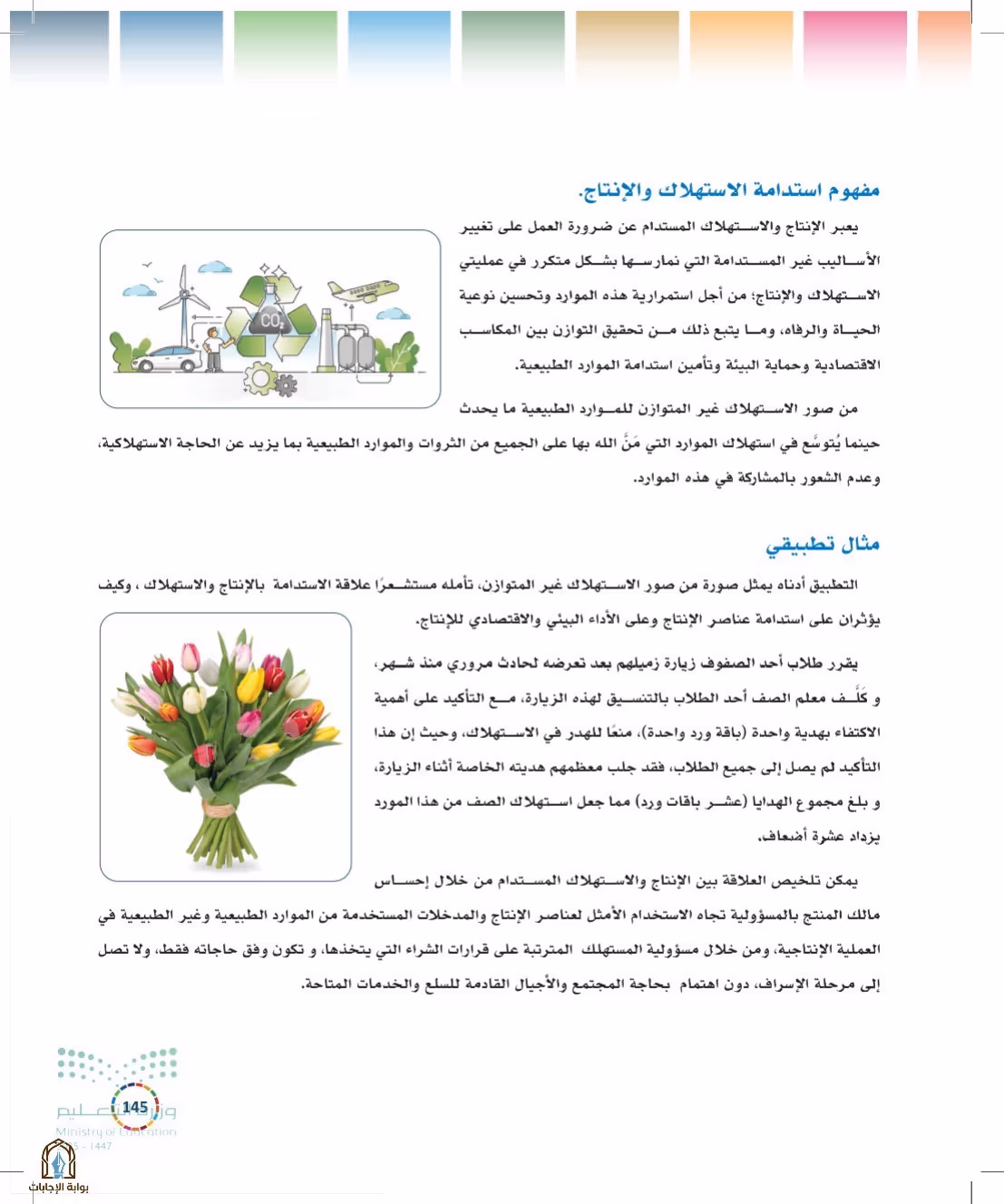 صفحة 145