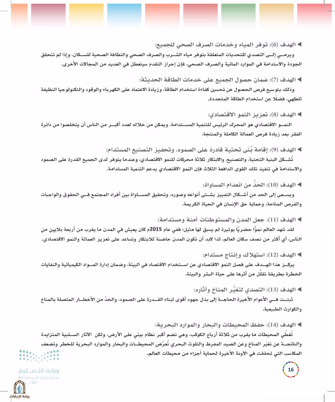 صفحة 16