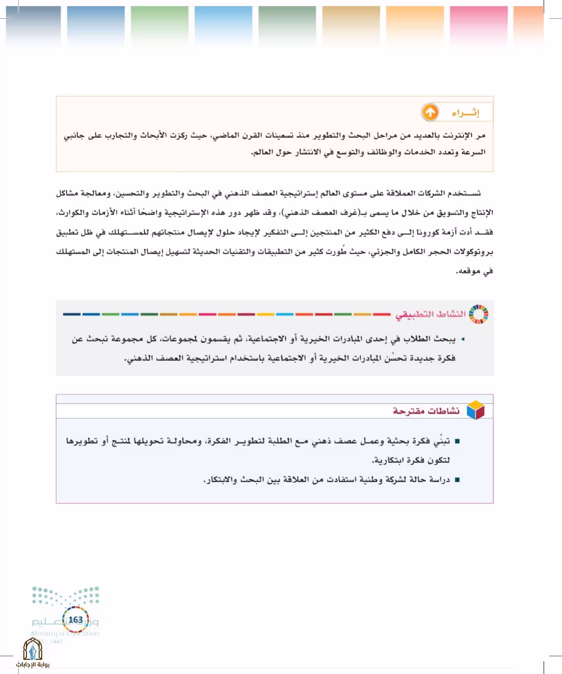 صفحة 163