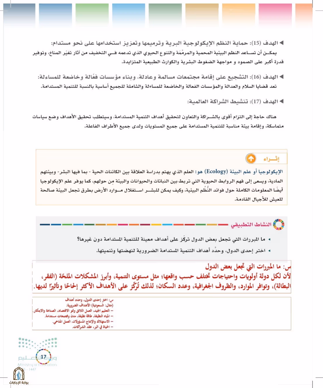 صفحة 17