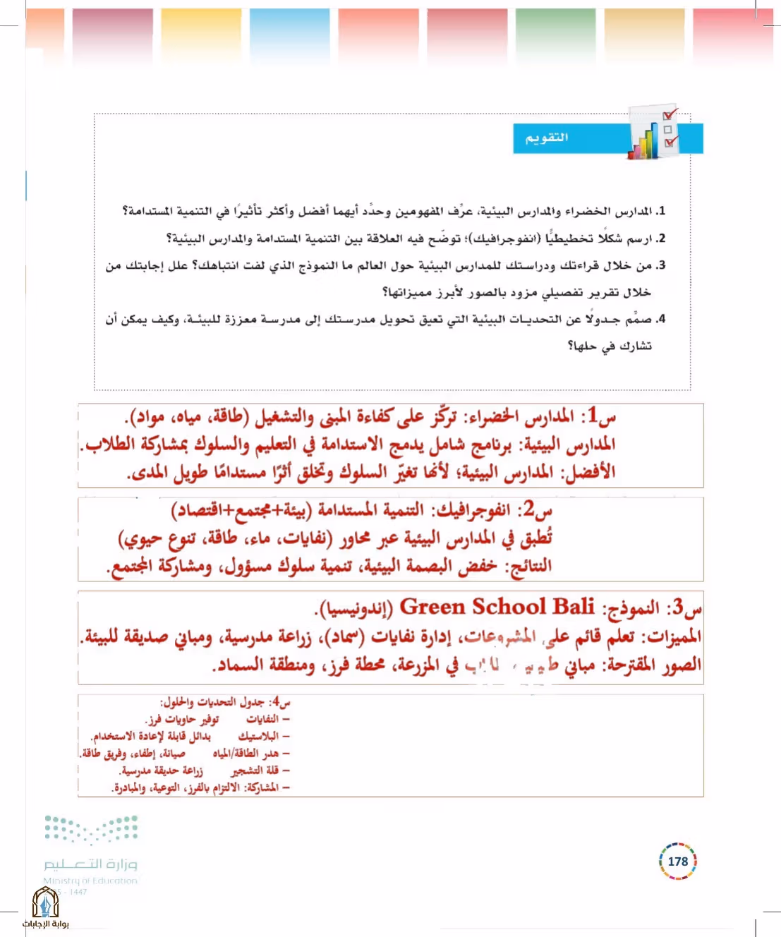 صفحة 178