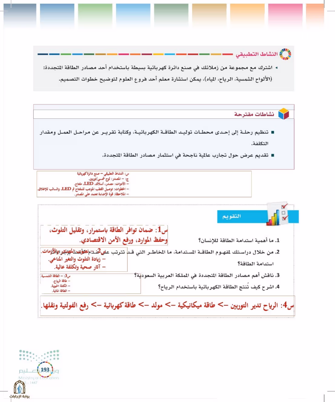 صفحة 193