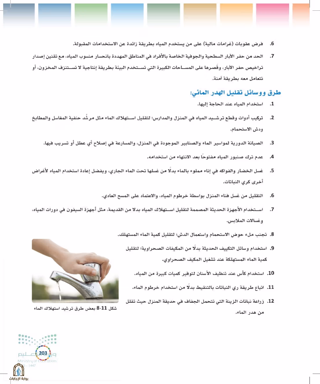 صفحة 203